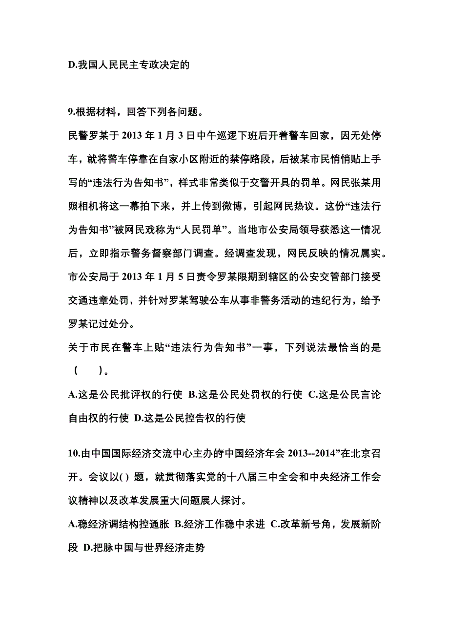 2022年贵州省毕节地区国家公务员公共基础知识真题一卷（含答案）_第3页