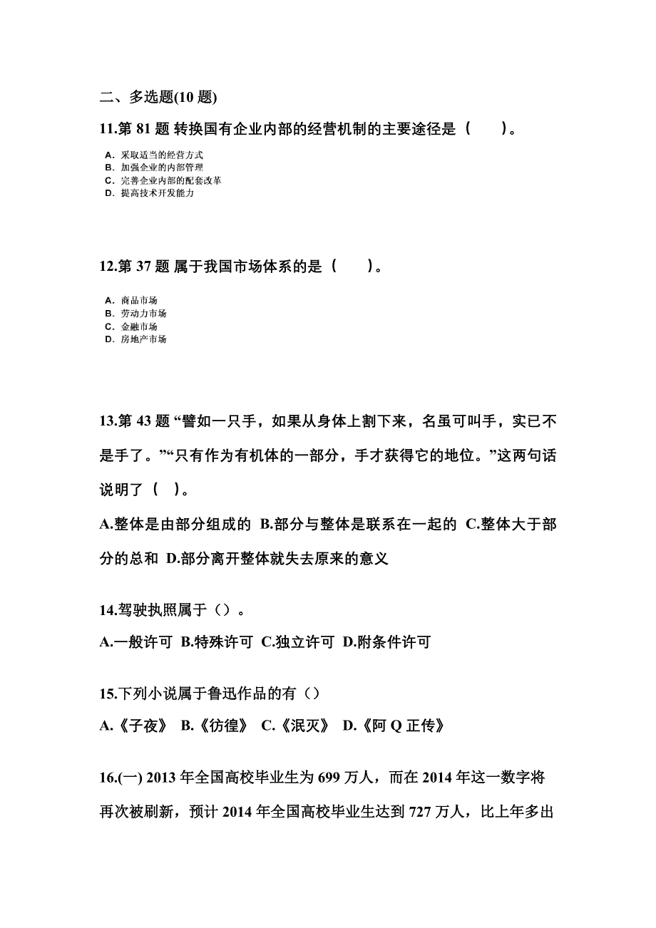 2022年贵州省毕节地区国家公务员公共基础知识真题一卷（含答案）_第4页