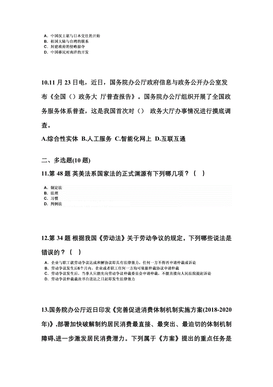 2021年陕西省咸阳市国家公务员公共基础知识真题二卷(含答案)_第3页