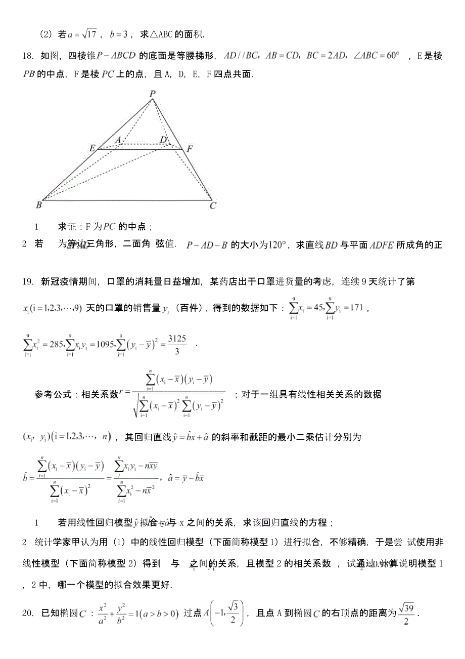 适用于高考理数模拟试卷（全国乙卷）附参考答案_第4页