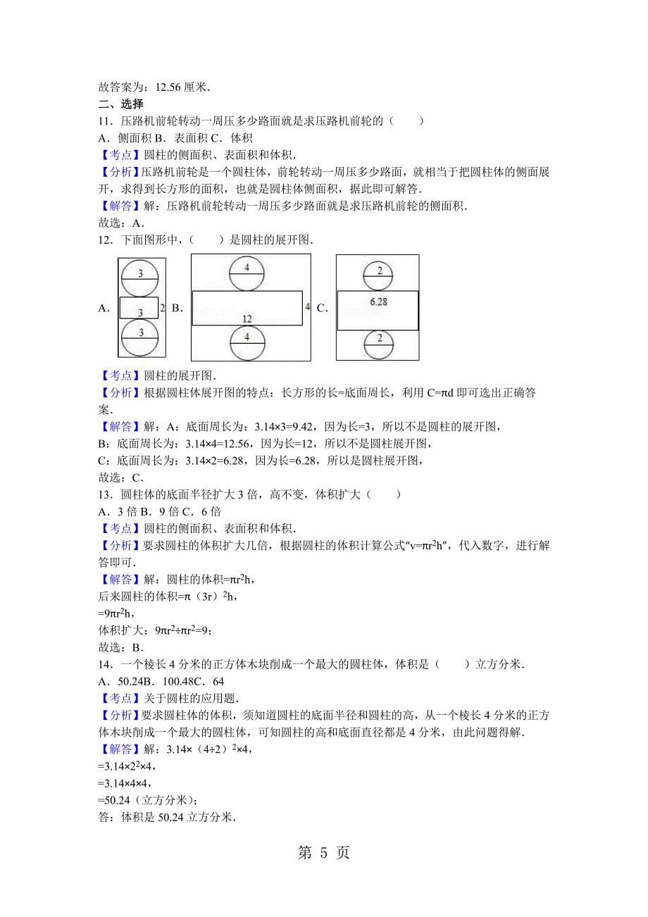 六年级下数学期中试题综合考练(8)_1516人教新课标_第5页