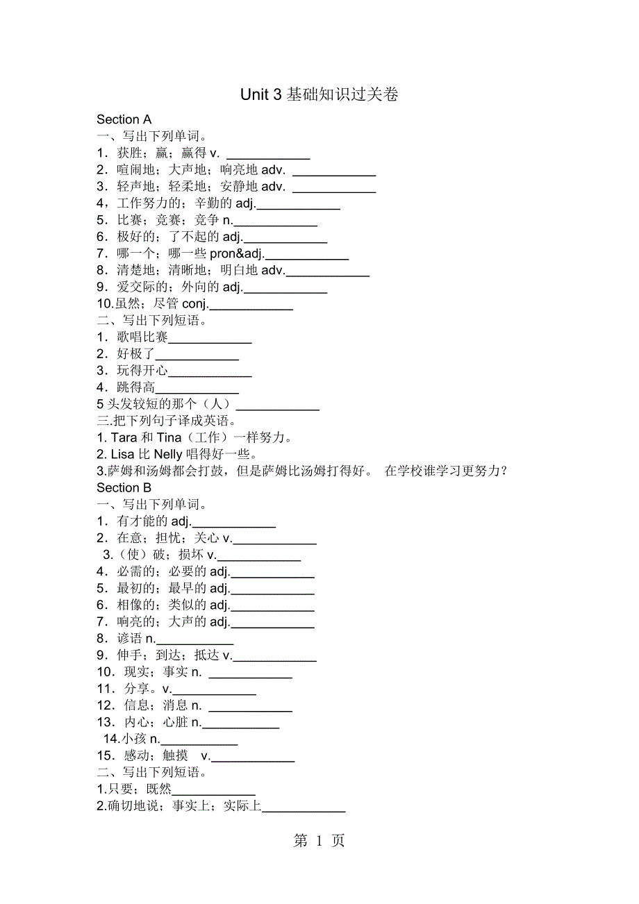 人教版新目标八年级上册基础知识过关卷基础版 unit 3（汉译英word版无答案）_第1页
