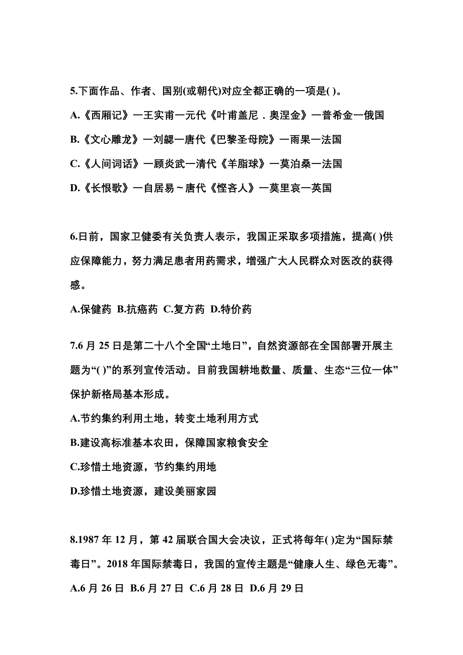 备考2023年山东省泰安市国家公务员公共基础知识预测试题(含答案)_第2页