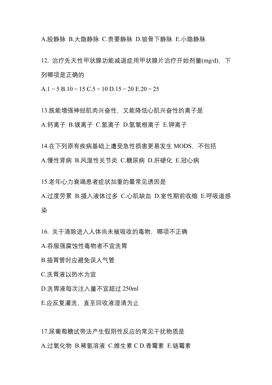 2021-2022学年湖南省长沙市临床执业医师其它模拟考试(含答案)_第3页