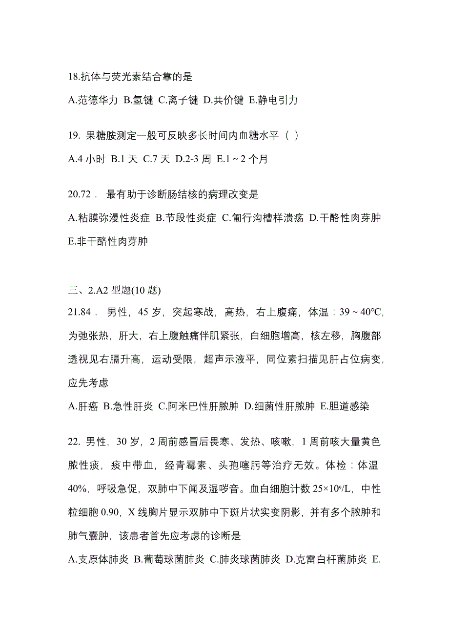 2021-2022学年湖南省长沙市临床执业医师其它模拟考试(含答案)_第4页