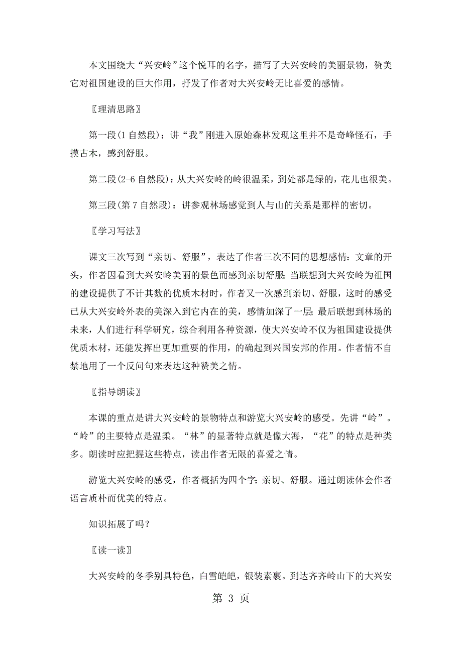 六年级上语文补充素材林海_人教版_第3页