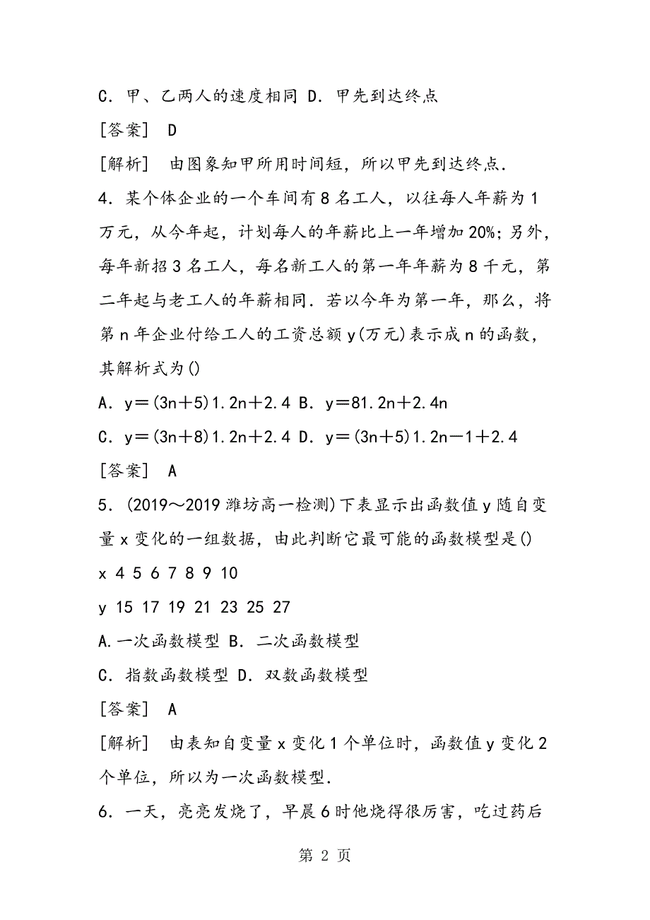 高中数学函数模型的应用实例测试题（带答案新人教A版必修1）_第2页