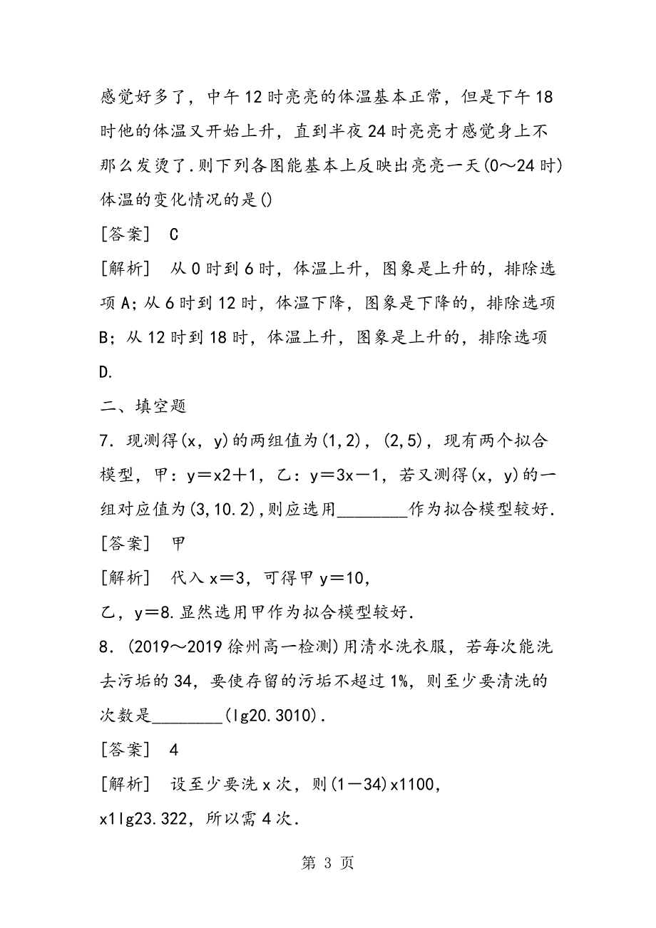 高中数学函数模型的应用实例测试题（带答案新人教A版必修1）_第3页