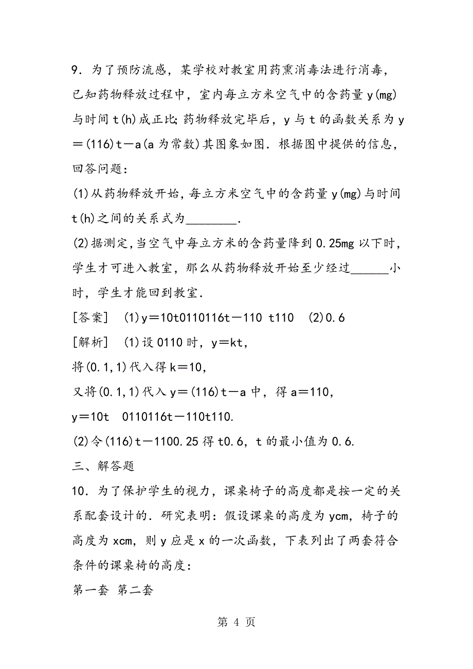 高中数学函数模型的应用实例测试题（带答案新人教A版必修1）_第4页