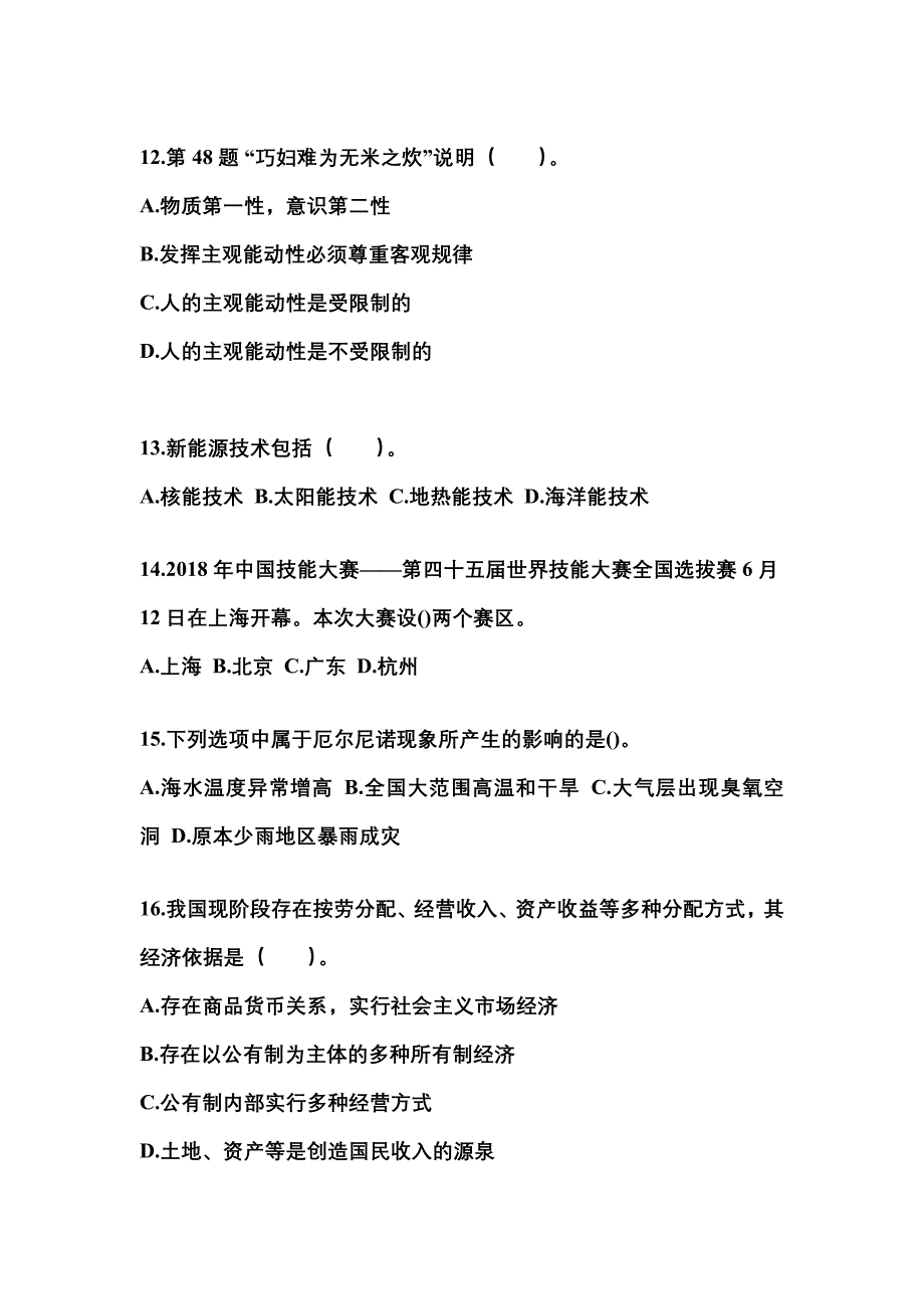 2022-2023学年辽宁省沈阳市国家公务员公共基础知识真题一卷（含答案）_第3页