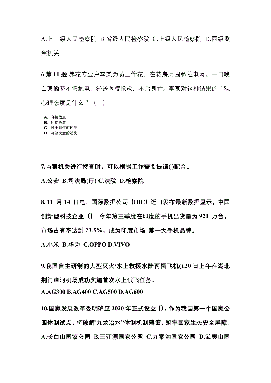 【备考2023年】福建省泉州市国家公务员公共基础知识真题二卷(含答案)_第2页