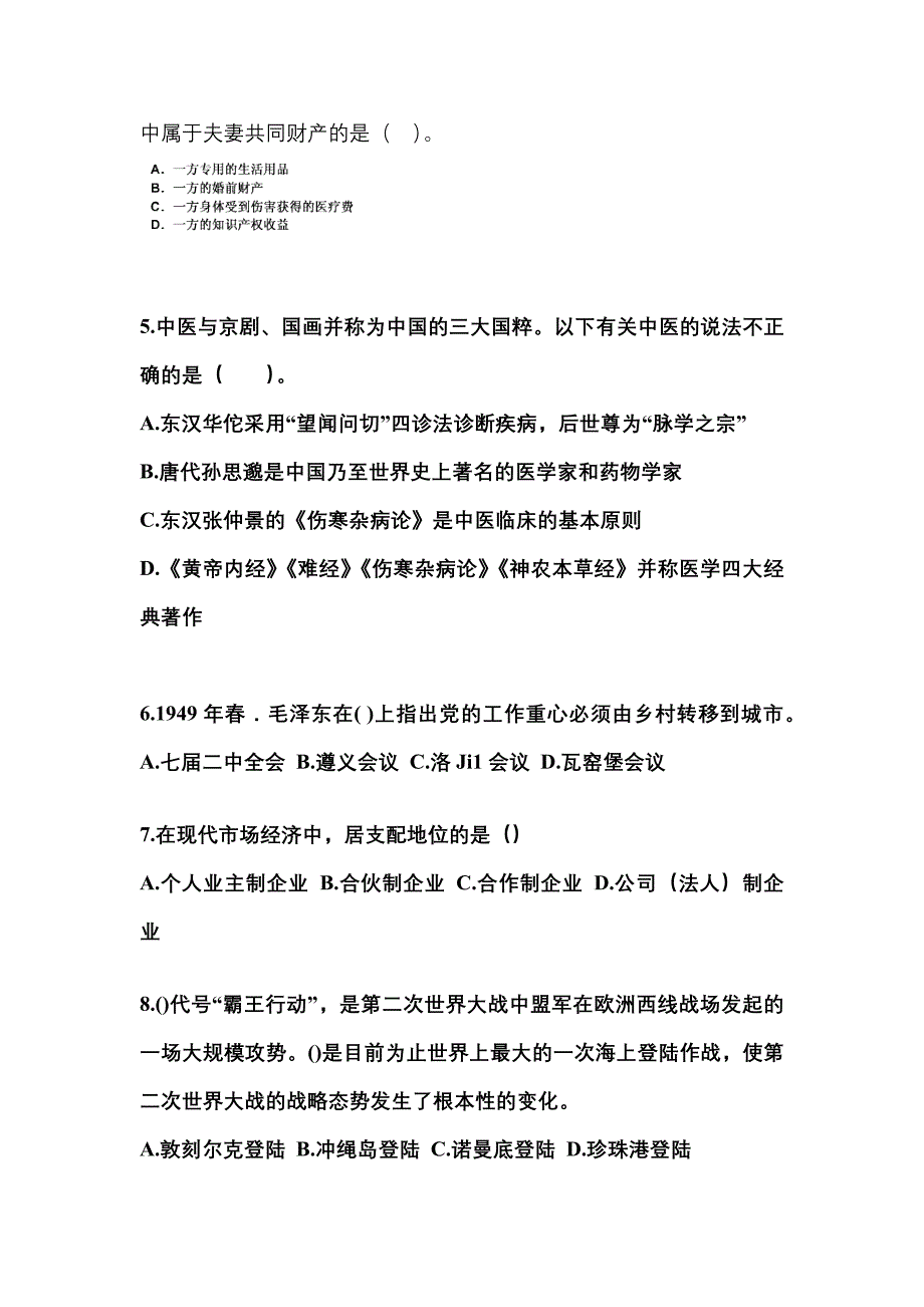 2022-2023学年湖北省荆州市国家公务员公共基础知识测试卷(含答案)_第2页