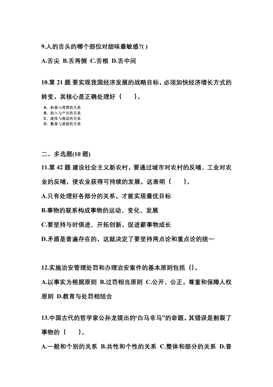 2022-2023学年湖北省荆州市国家公务员公共基础知识测试卷(含答案)_第3页