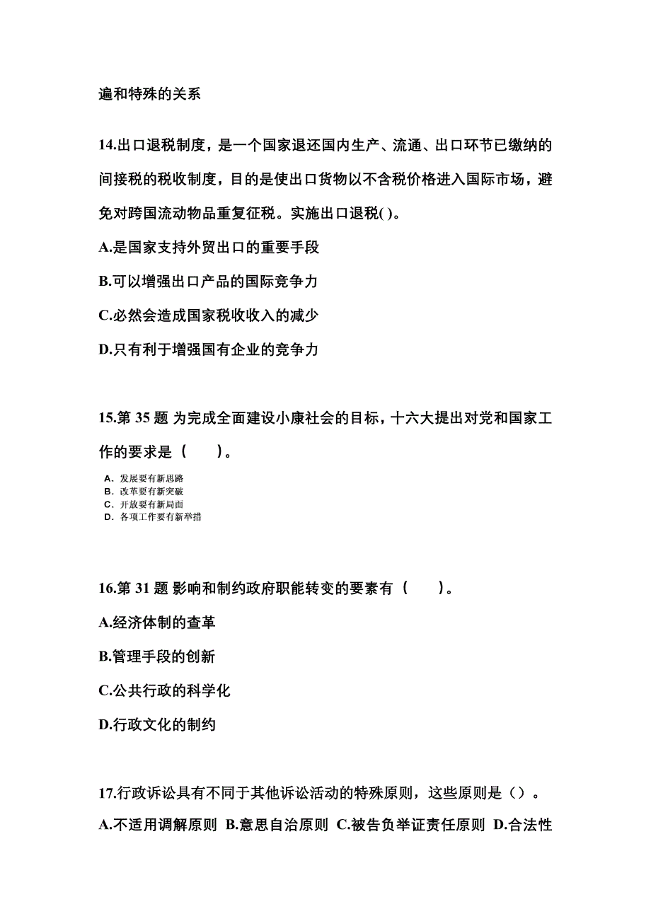 2022-2023学年湖北省荆州市国家公务员公共基础知识测试卷(含答案)_第4页