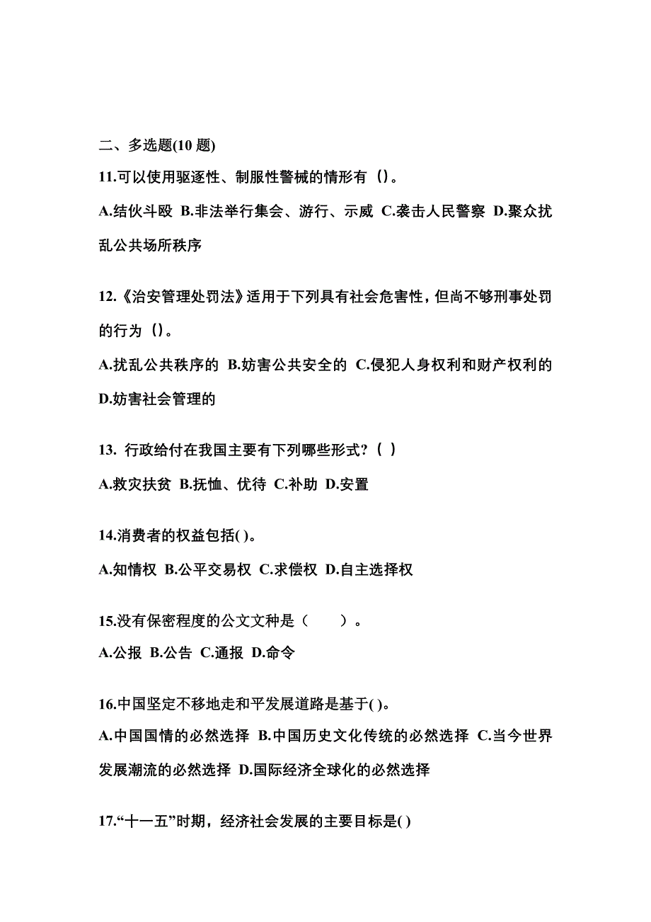 【备考2023年】宁夏回族自治区银川市国家公务员公共基础知识预测试题(含答案)_第3页