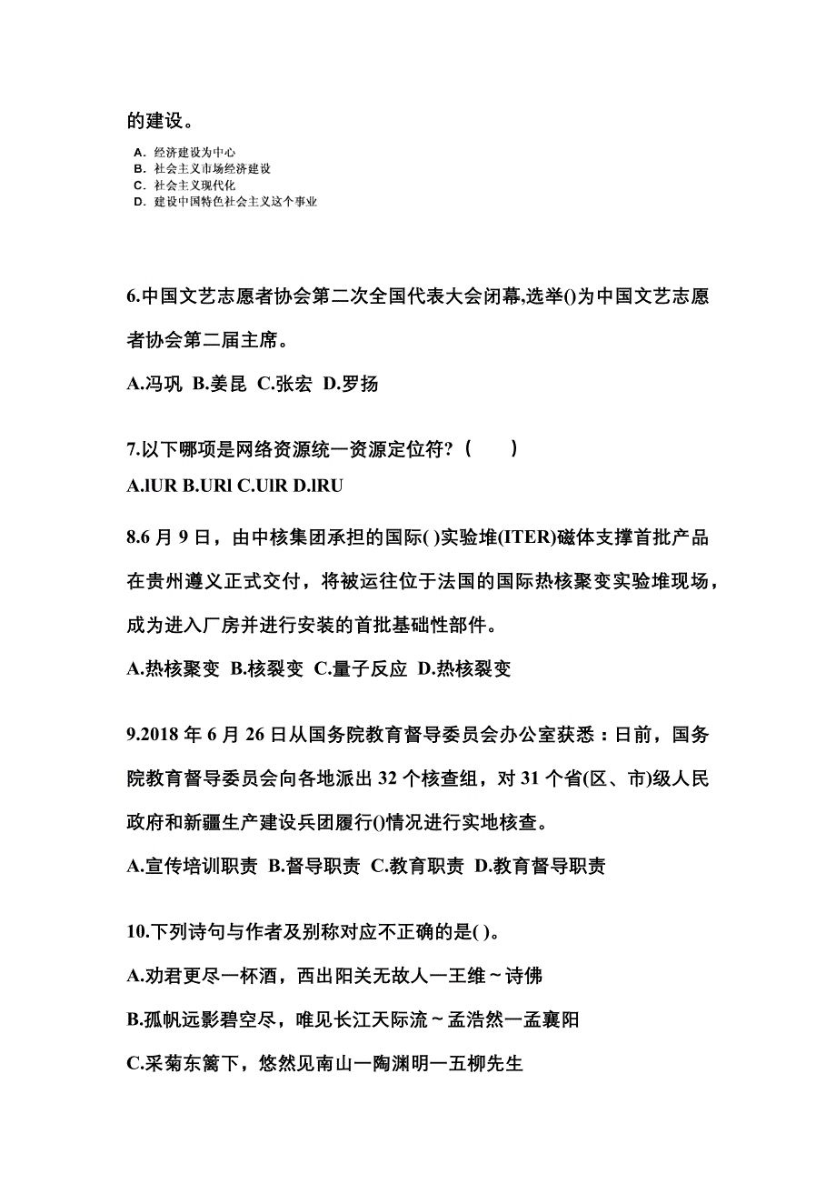 2022年安徽省安庆市国家公务员公共基础知识真题一卷（含答案）_第2页