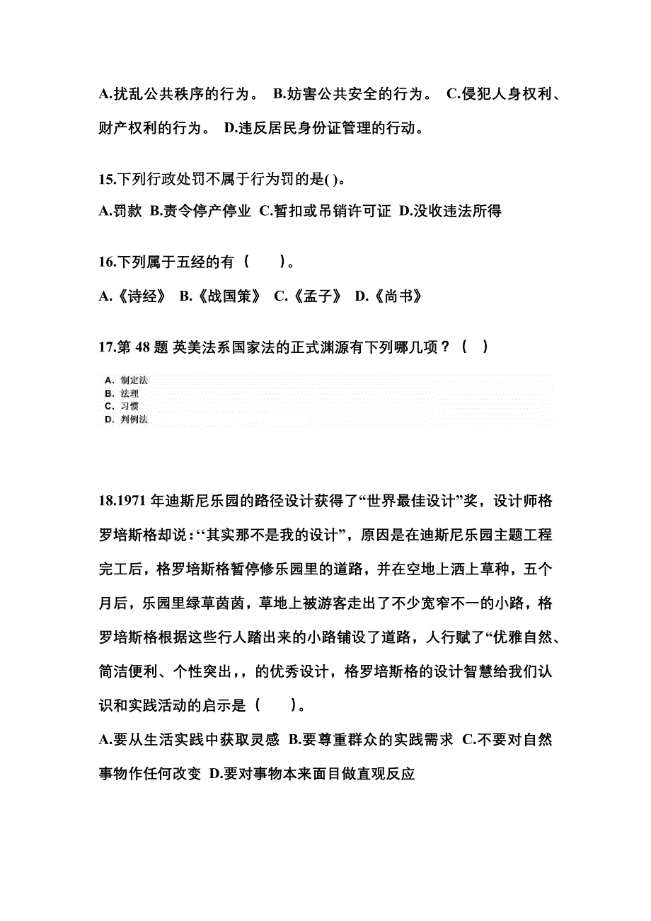 2022年安徽省安庆市国家公务员公共基础知识真题一卷（含答案）_第4页