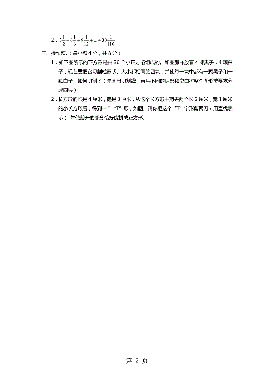 六年级下数学试卷思维风暴试题_人教版_第2页