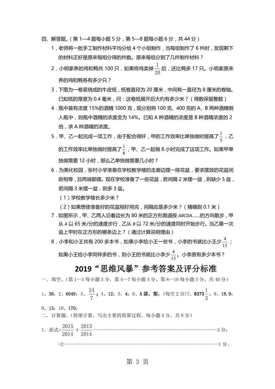 六年级下数学试卷思维风暴试题_人教版_第3页