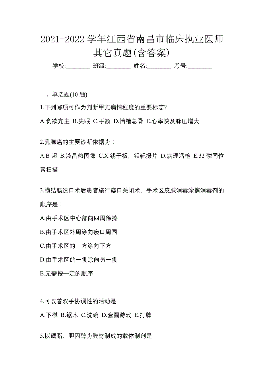 2021-2022学年江西省南昌市临床执业医师其它真题(含答案)_第1页