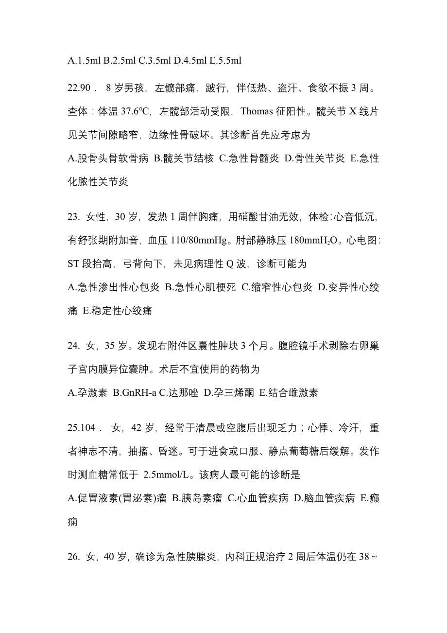 2021-2022学年江西省南昌市临床执业医师其它真题(含答案)_第5页