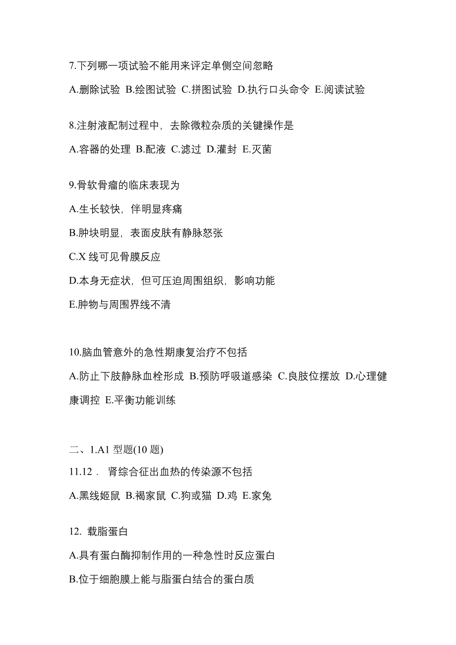 2021年四川省资阳市临床执业医师其它测试卷(含答案)_第2页