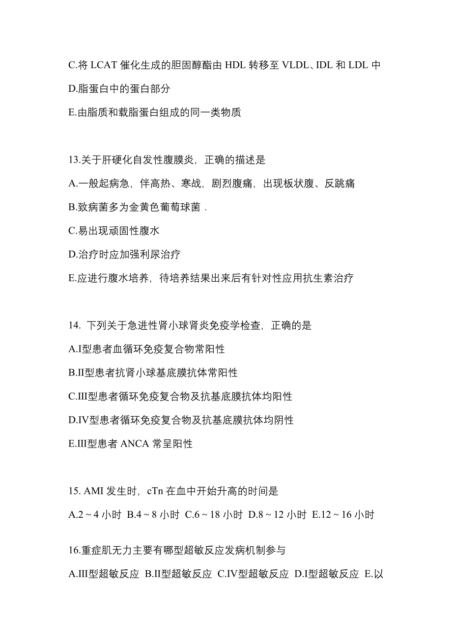 2021年四川省资阳市临床执业医师其它测试卷(含答案)_第3页