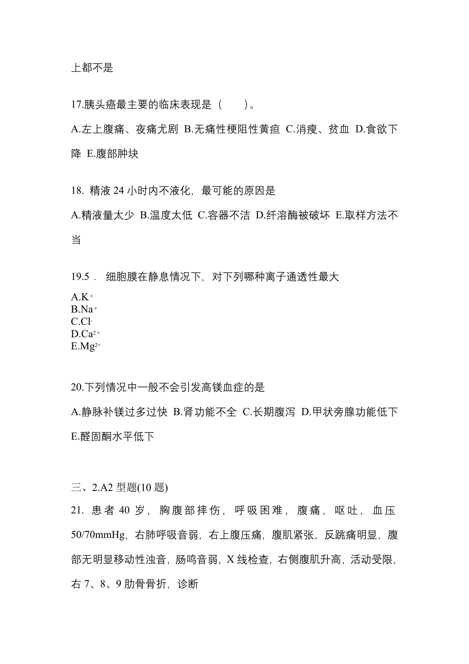 2021年四川省资阳市临床执业医师其它测试卷(含答案)_第4页