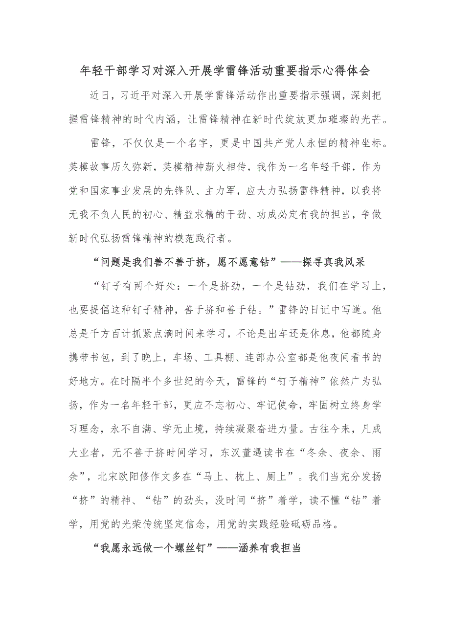 年轻干部学习对深入开展学雷锋活动重要指示心得体会_第1页