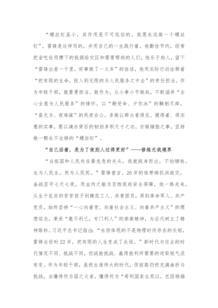 年轻干部学习对深入开展学雷锋活动重要指示心得体会_第2页