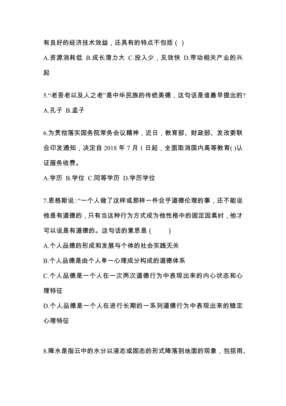 2021年湖南省益阳市国家公务员公共基础知识测试卷一(含答案)_第2页