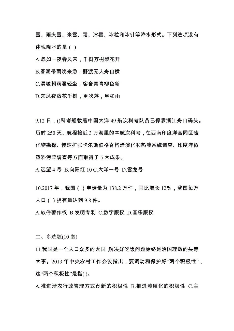 2021年湖南省益阳市国家公务员公共基础知识测试卷一(含答案)_第3页