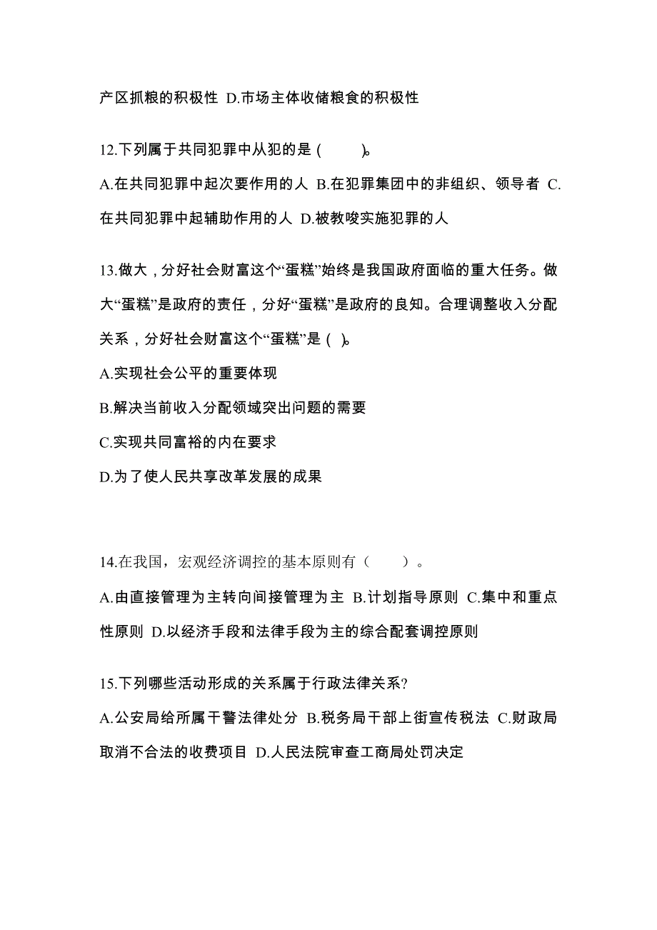 2021年湖南省益阳市国家公务员公共基础知识测试卷一(含答案)_第4页