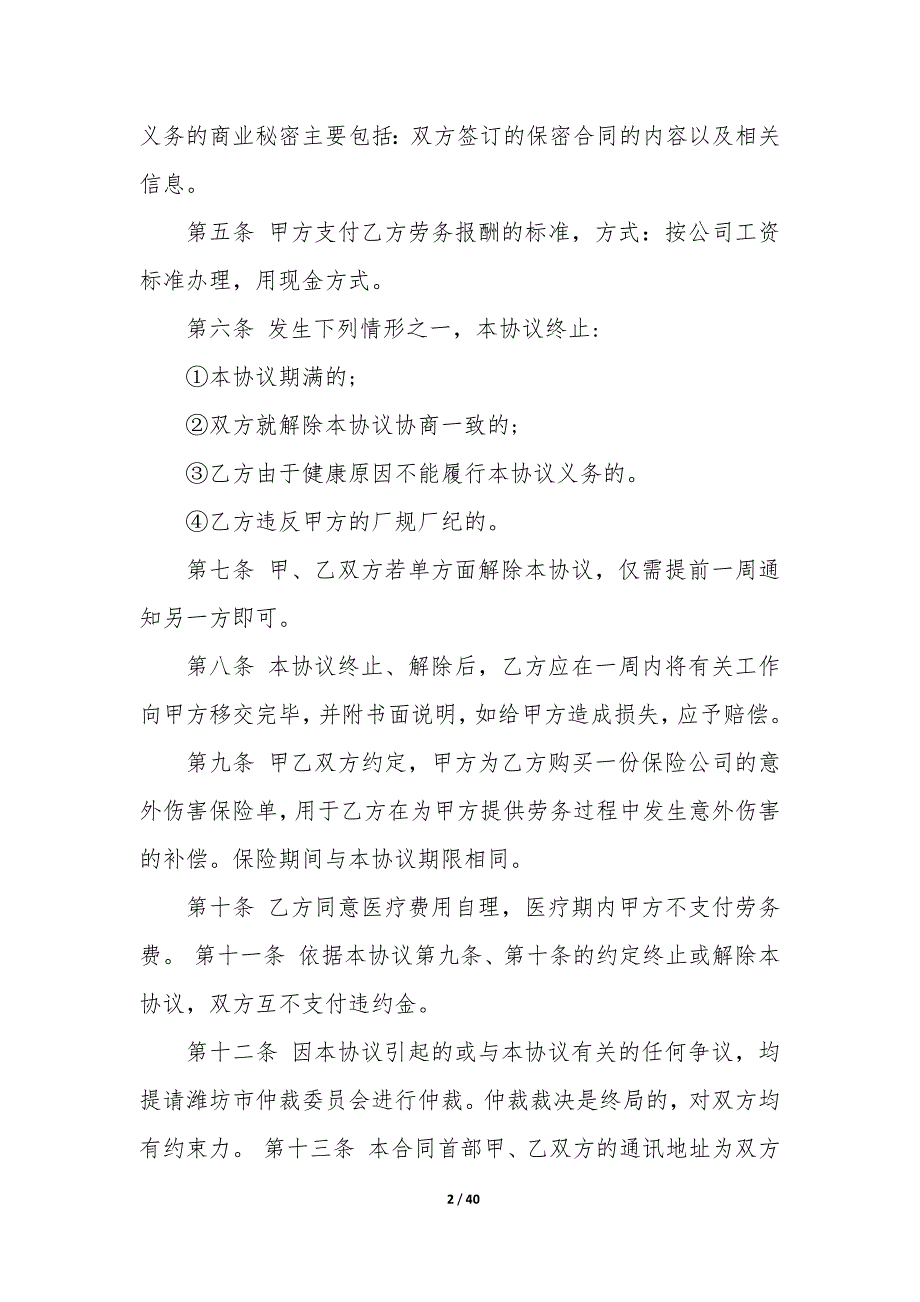 2022年劳动合同大全（8篇）_第2页
