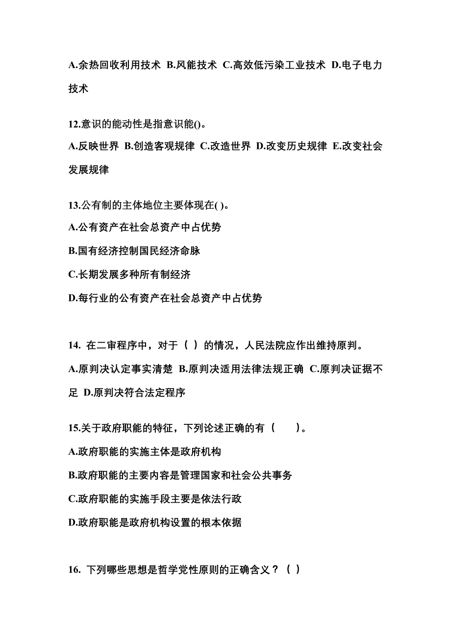 备考2023年黑龙江省牡丹江市国家公务员公共基础知识预测试题(含答案)_第3页