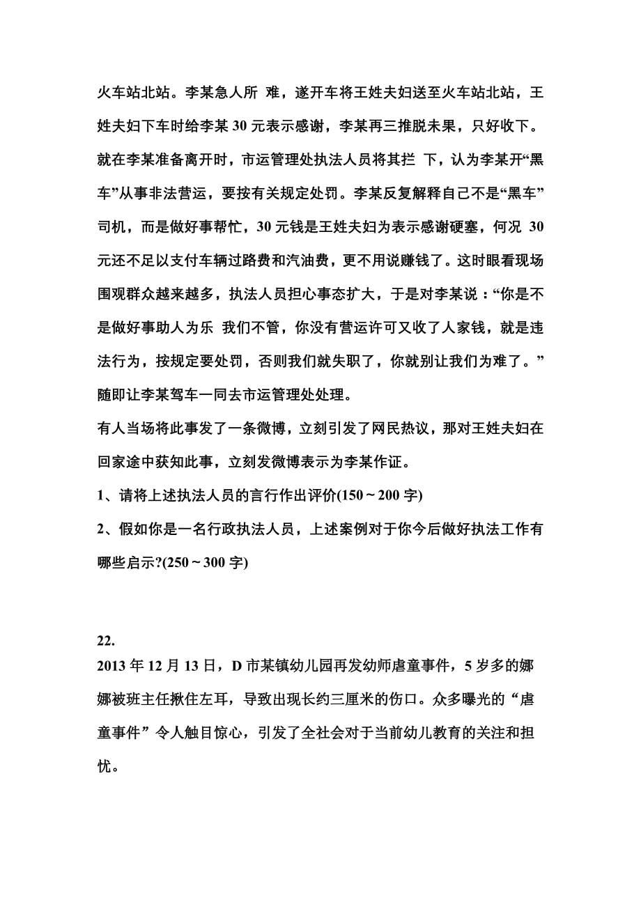 备考2023年黑龙江省牡丹江市国家公务员公共基础知识预测试题(含答案)_第5页