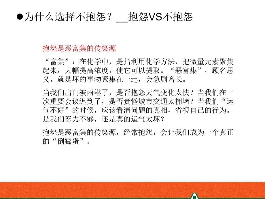 与其抱怨不如改变.ppt_第5页