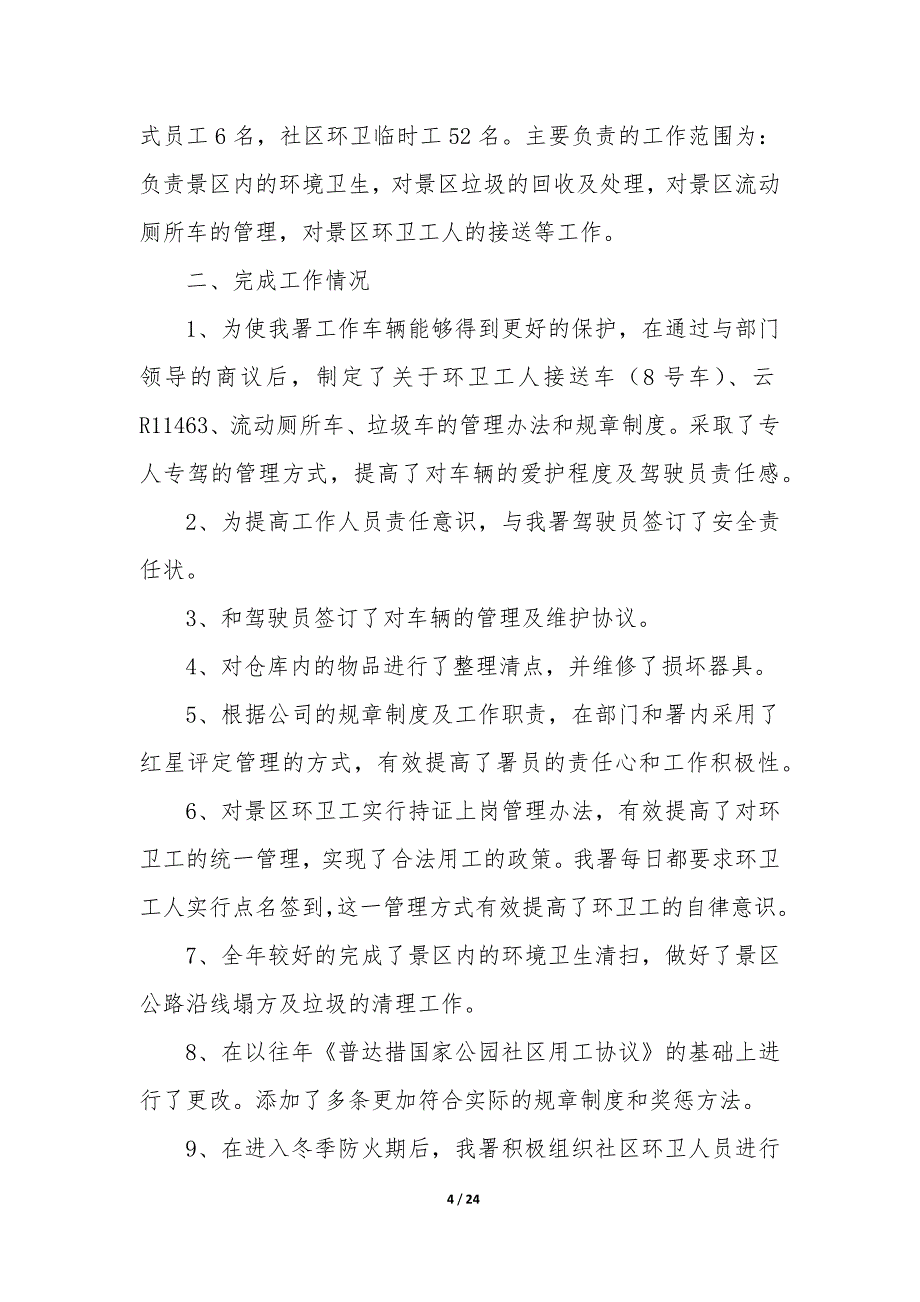 2022环卫个人年终工作总结（精彩9篇）_第4页