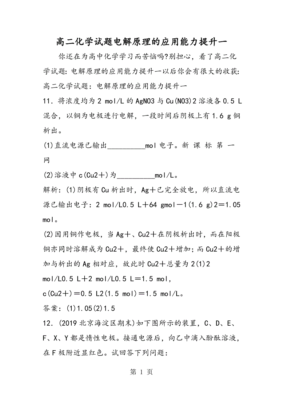 高二化学试题电解原理的应用能力提升一_第1页