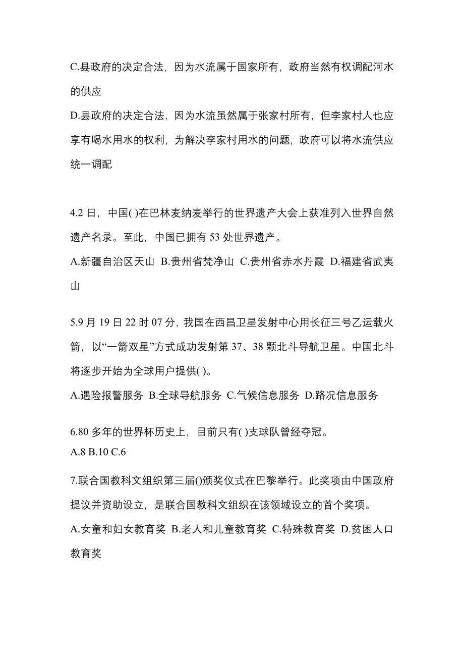 【备考2023年】广东省潮州市国家公务员公共基础知识真题(含答案)_第2页