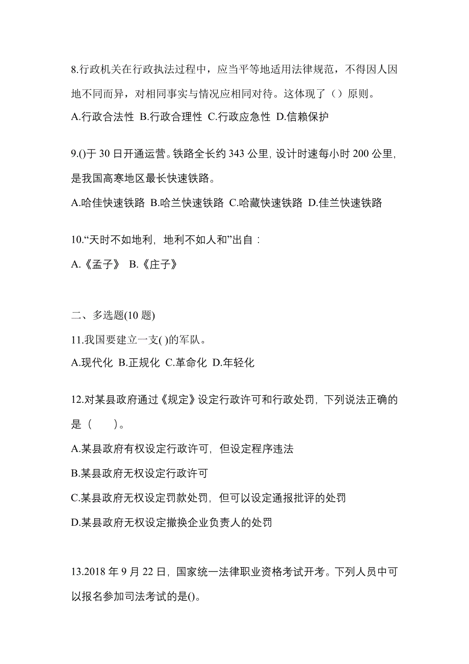 【备考2023年】广东省潮州市国家公务员公共基础知识真题(含答案)_第3页