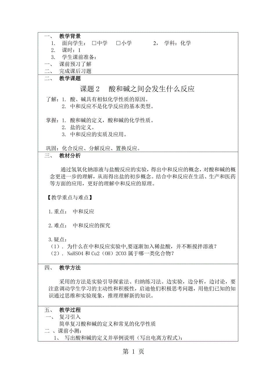 化学九年级人教版 课题2 酸和碱之间会发生什么反应酸和碱反应_第1页