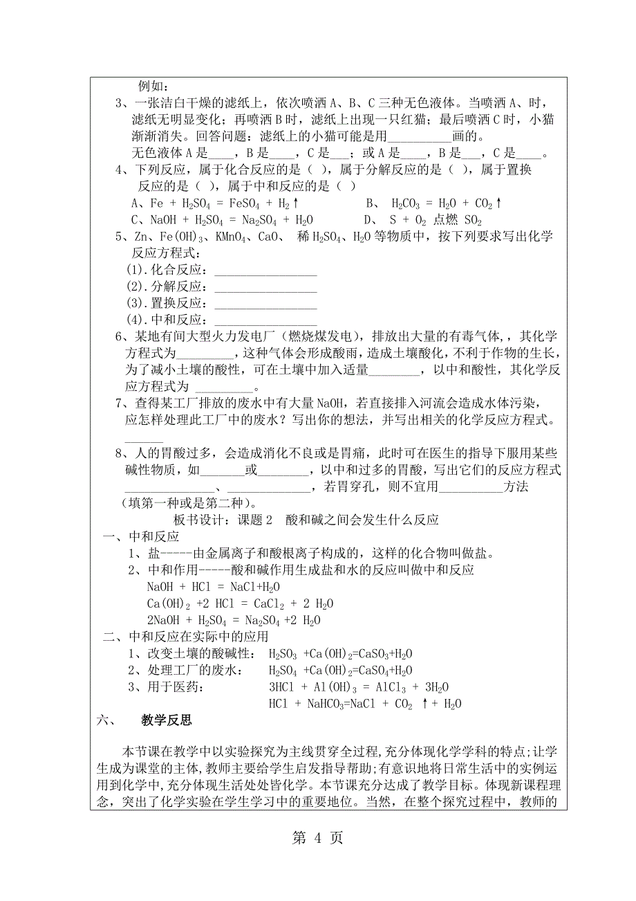 化学九年级人教版 课题2 酸和碱之间会发生什么反应酸和碱反应_第4页