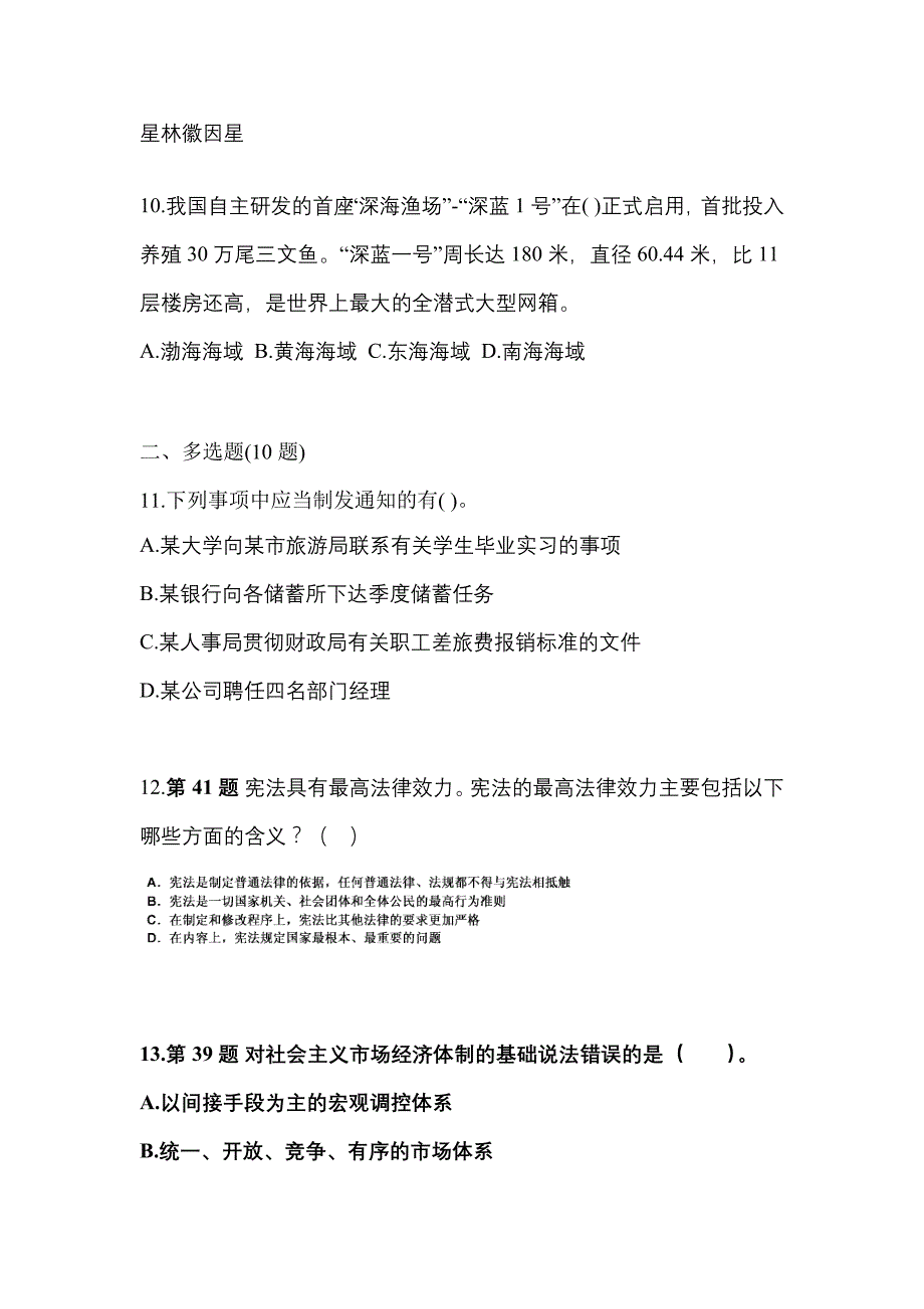 【备考2023年】浙江省湖州市国家公务员公共基础知识测试卷一(含答案)_第3页