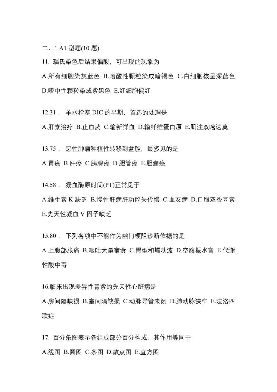 2021-2022学年河南省驻马店市临床执业医师其它真题二卷(含答案)_第3页