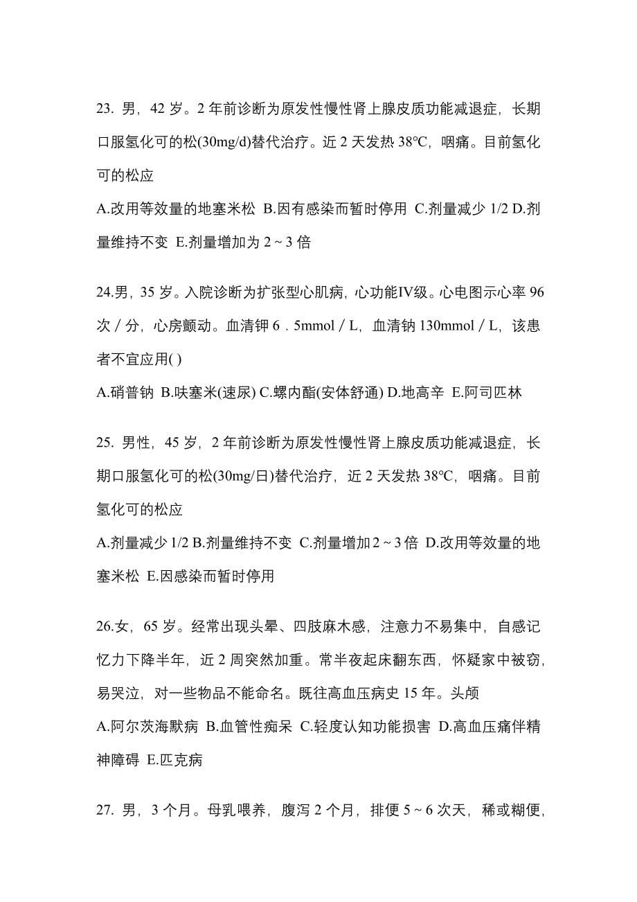 2021-2022学年河南省驻马店市临床执业医师其它真题二卷(含答案)_第5页