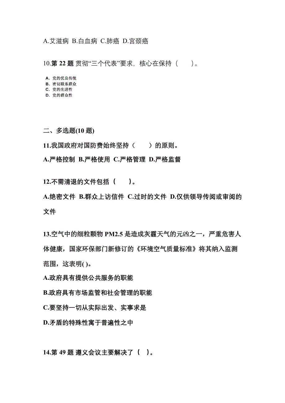 备考2023年黑龙江省双鸭山市国家公务员公共基础知识测试卷(含答案)_第3页