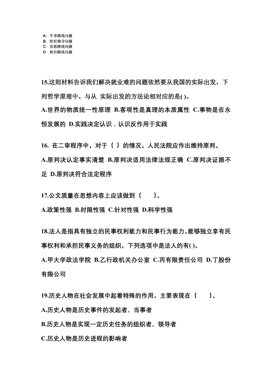 备考2023年黑龙江省双鸭山市国家公务员公共基础知识测试卷(含答案)_第4页