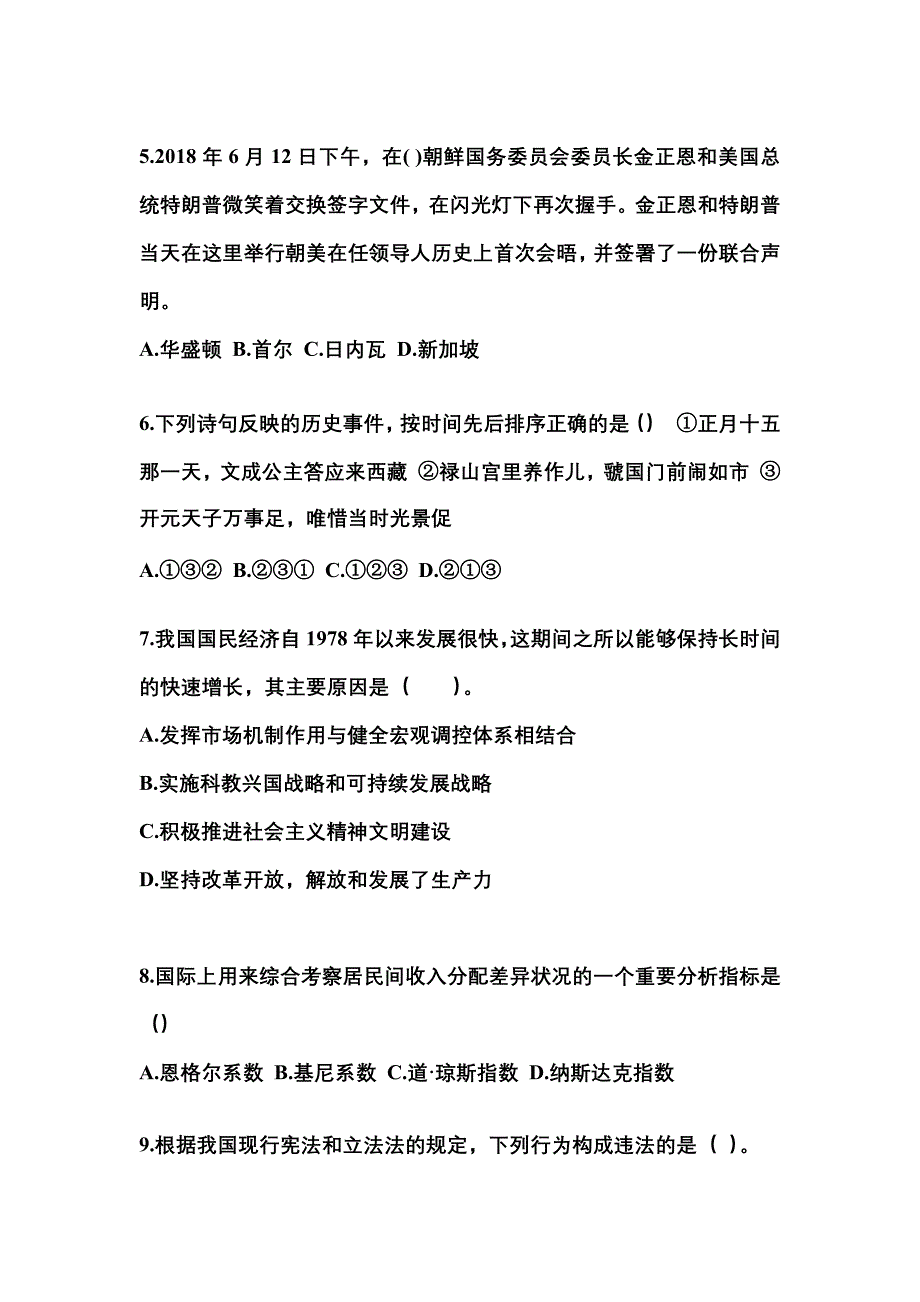 2021-2022学年黑龙江省牡丹江市国家公务员公共基础知识预测试题(含答案)_第2页