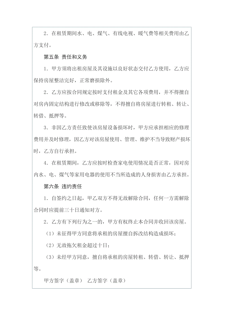 【精品模板】房屋租赁合同通用15篇_第2页